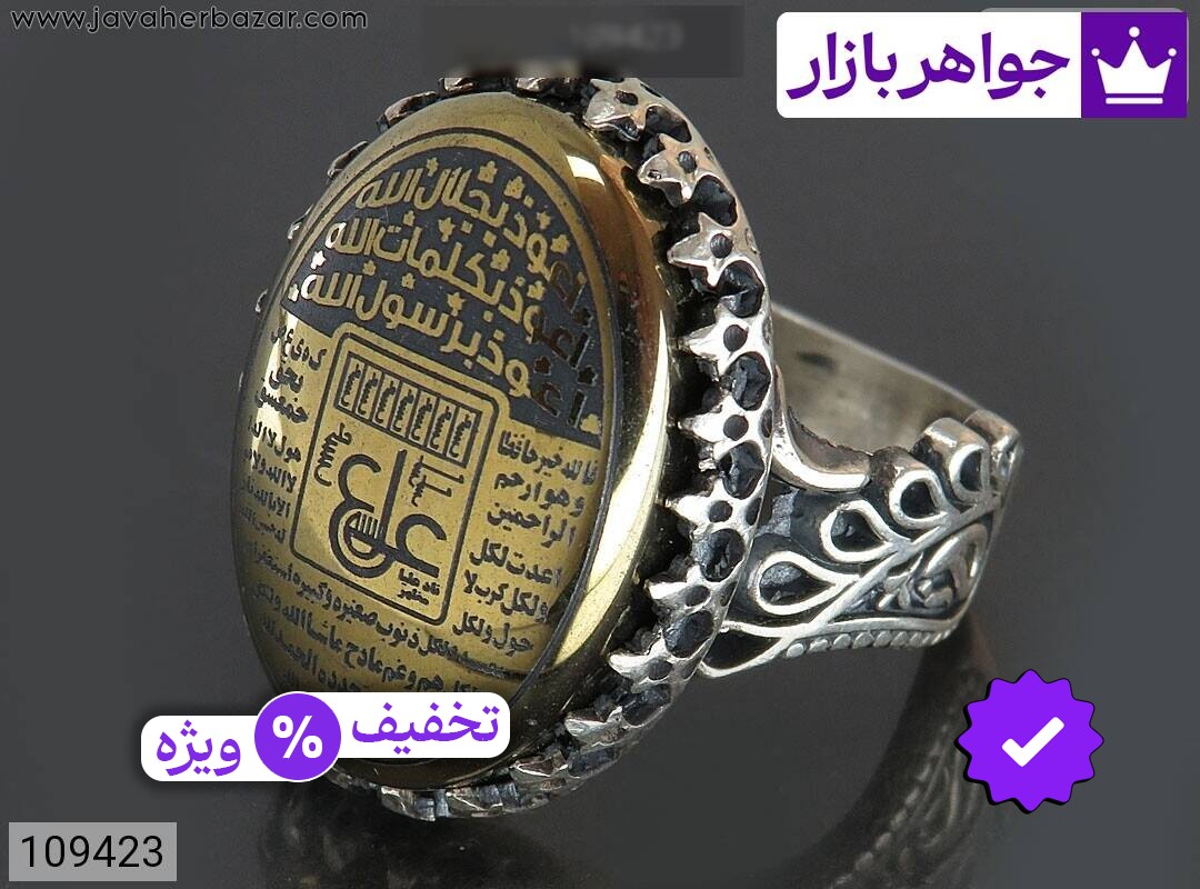 انگشتر نقره حدید صینی مردانه [سه جلاله و عین علی]